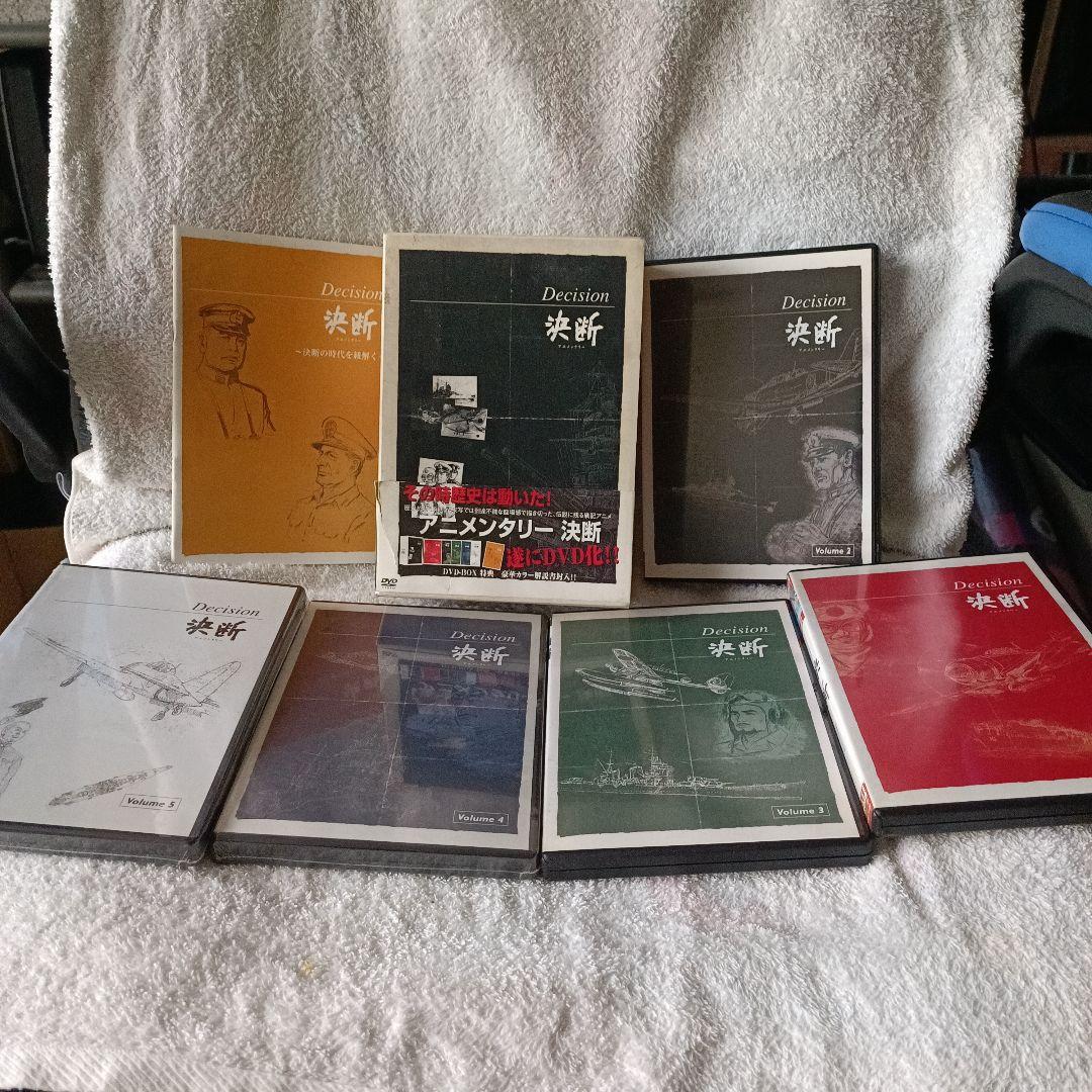 DVD-BOX Decision 決断 アニメンタリー