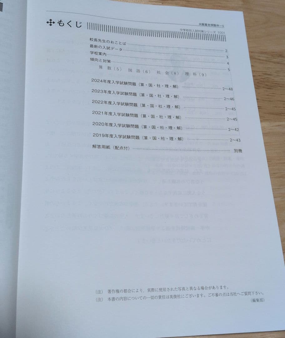 大阪星光学院中学校 2025年受験用 国語・算数 ・理科20年+4教科6年過去問