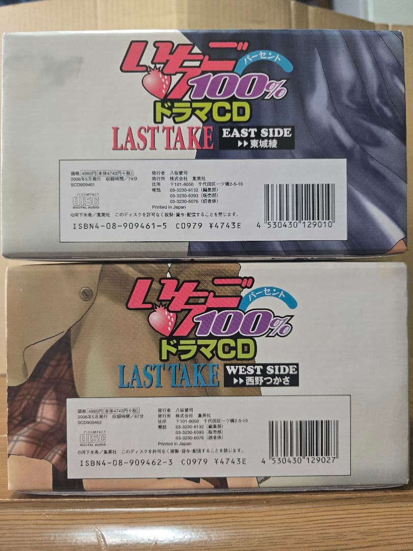 いちご100% ドラマCD LAST TAKE 東城綾 西野つかさ 未開封あり