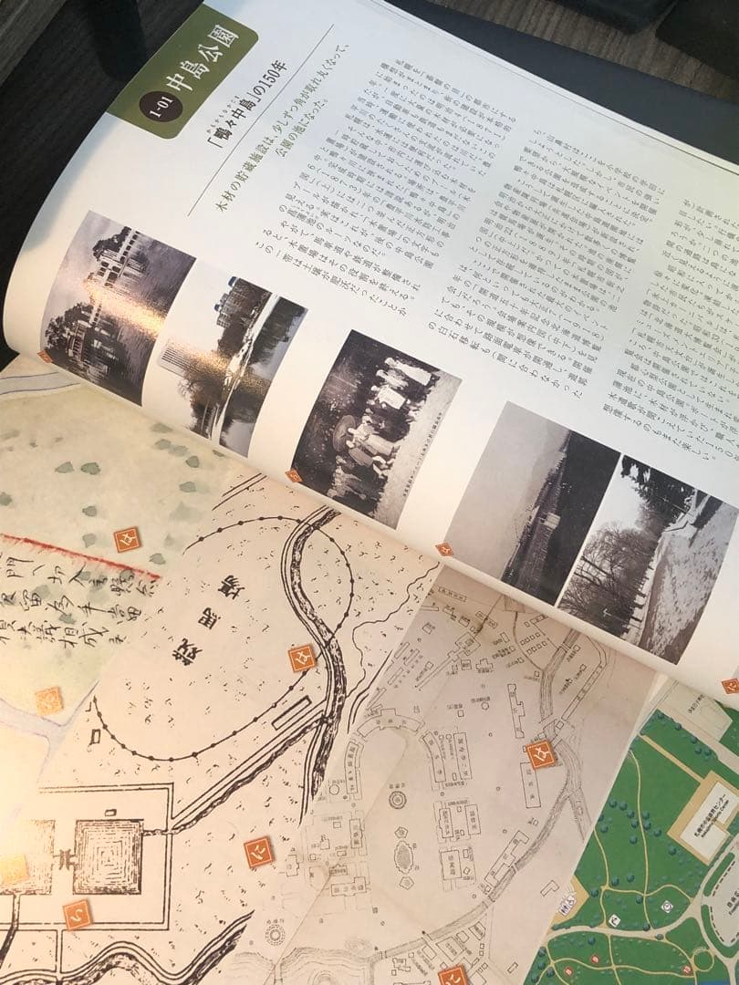 古地図と歩く 札幌圏 O.tone 別冊