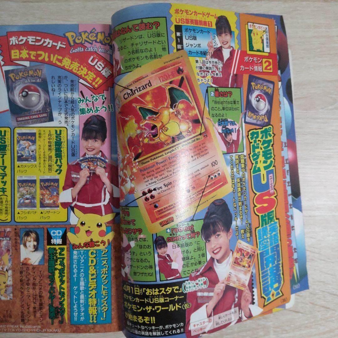 コロコロコミック1999年4月号No.252