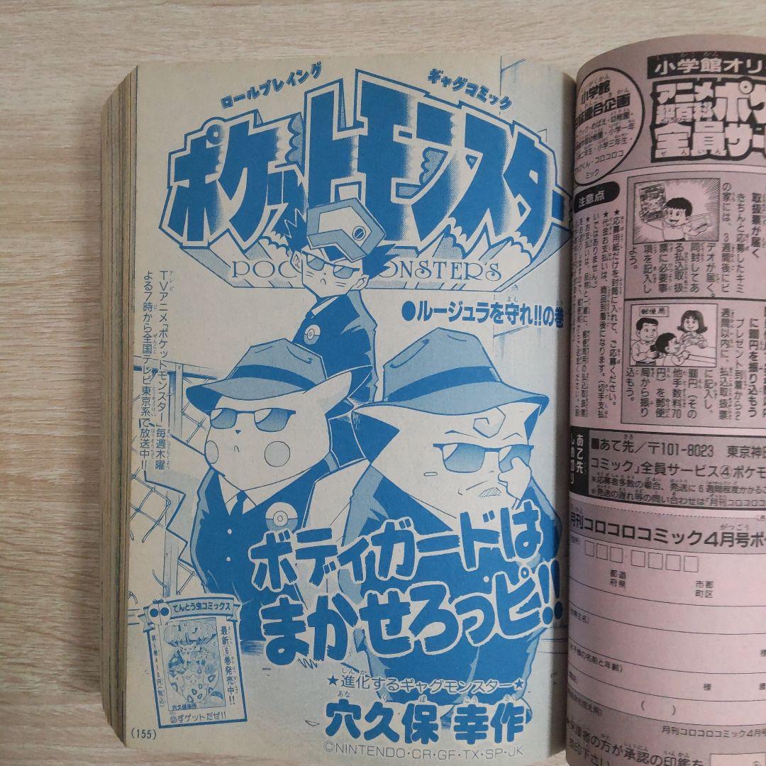 コロコロコミック1999年4月号No.252