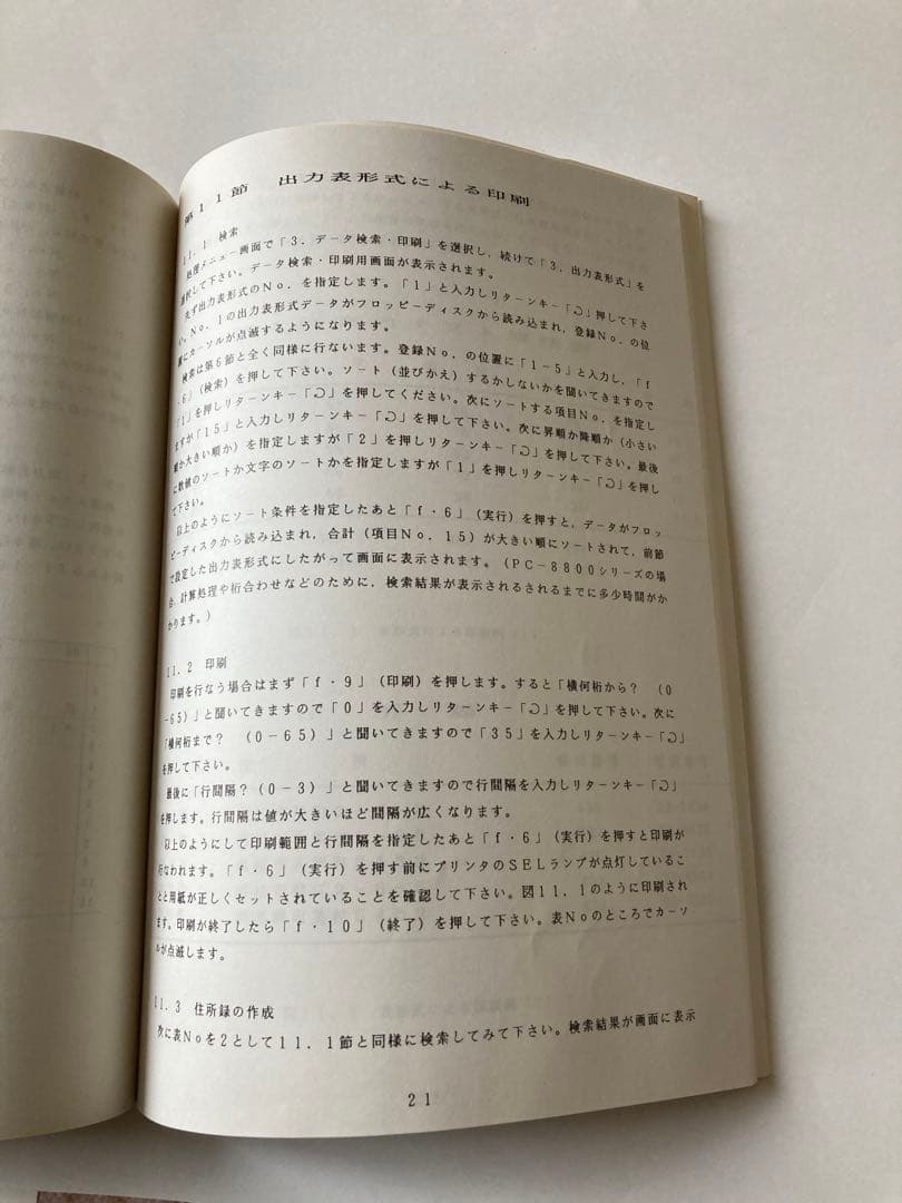 パソコンソフト 祐MULTI NEC8800用