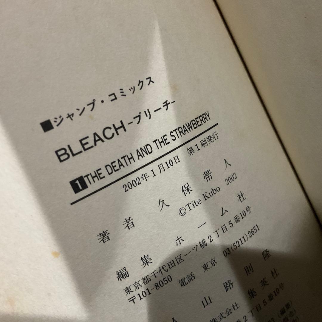 BLEACH ブリーチ 1巻 初版
