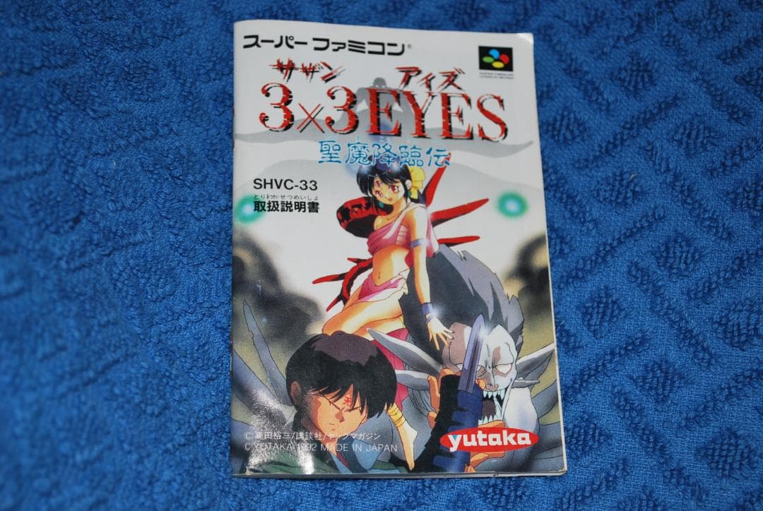 SFCソフト「サザンEYES聖魔降臨伝」中古動作品の出品です。
