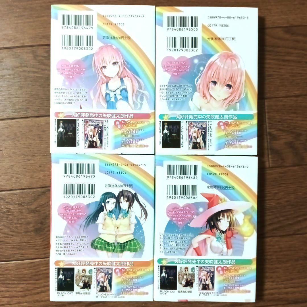 初版本　文庫版　To LOVEる ― とらぶる ―　全20巻セット　矢吹健太朗