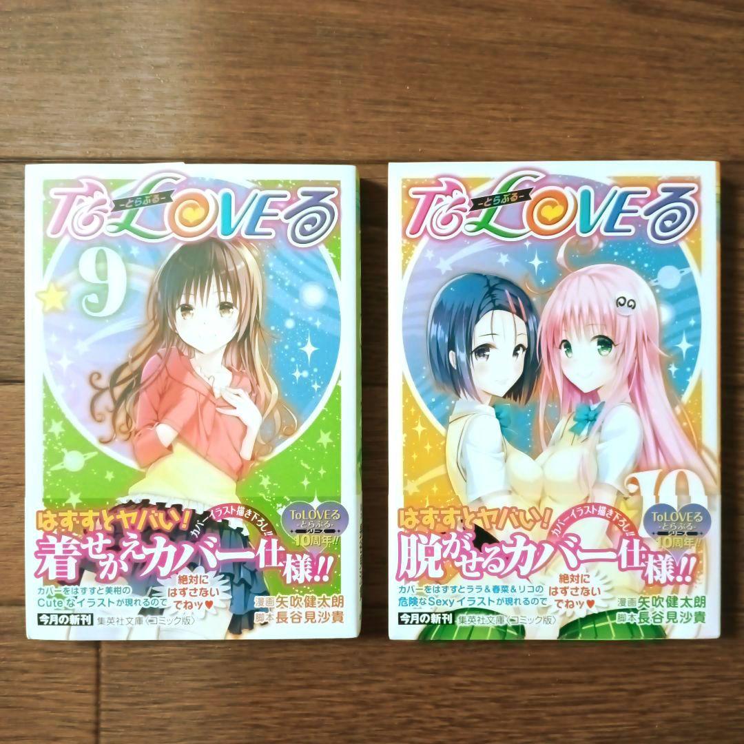 初版本　文庫版　To LOVEる ― とらぶる ―　全20巻セット　矢吹健太朗
