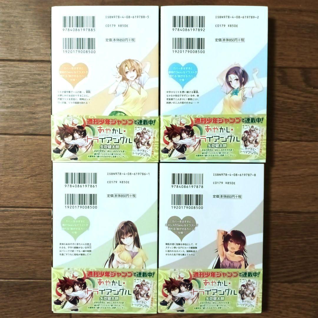 初版本　文庫版　To LOVEる ― とらぶる ―　全20巻セット　矢吹健太朗