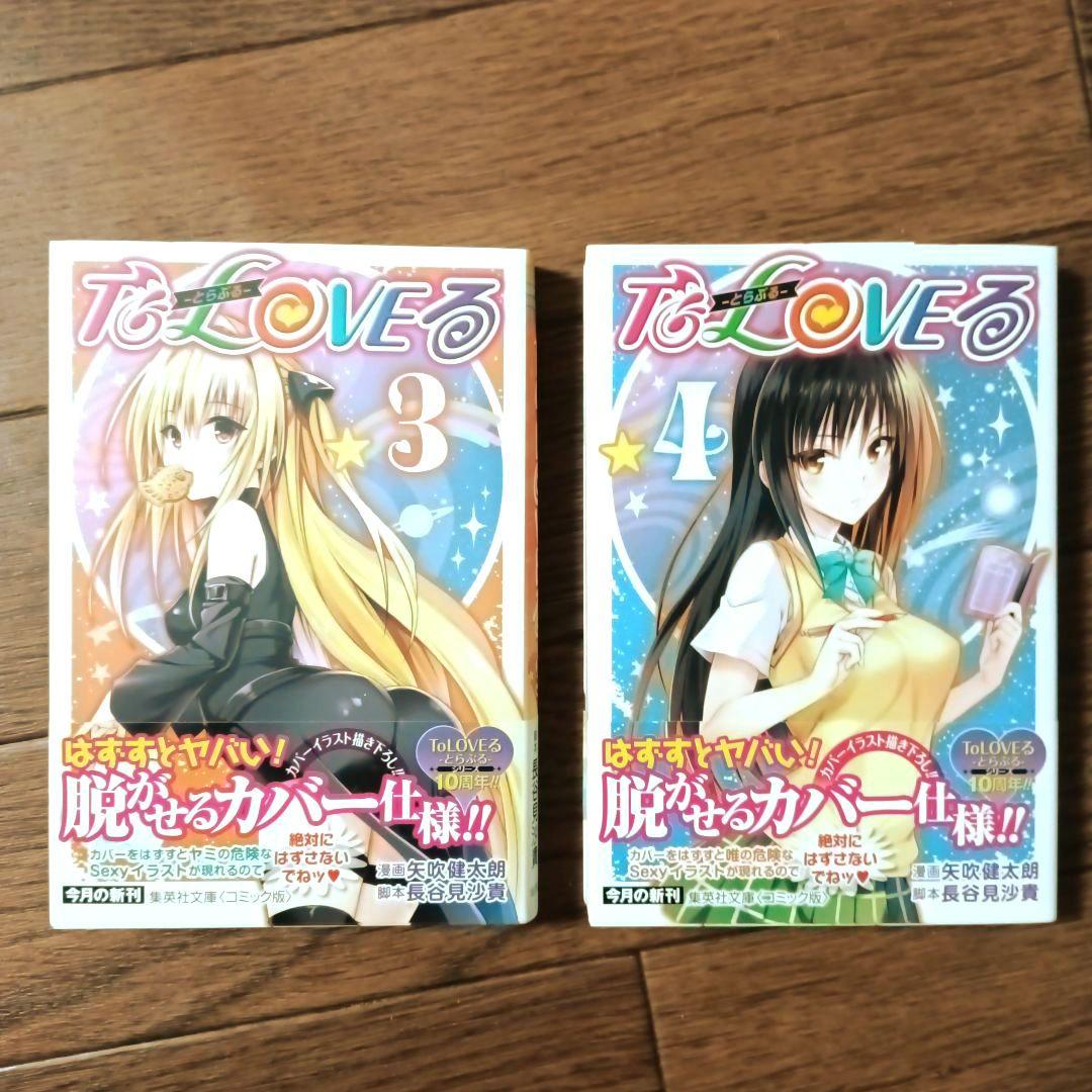 初版本　文庫版　To LOVEる ― とらぶる ―　全20巻セット　矢吹健太朗