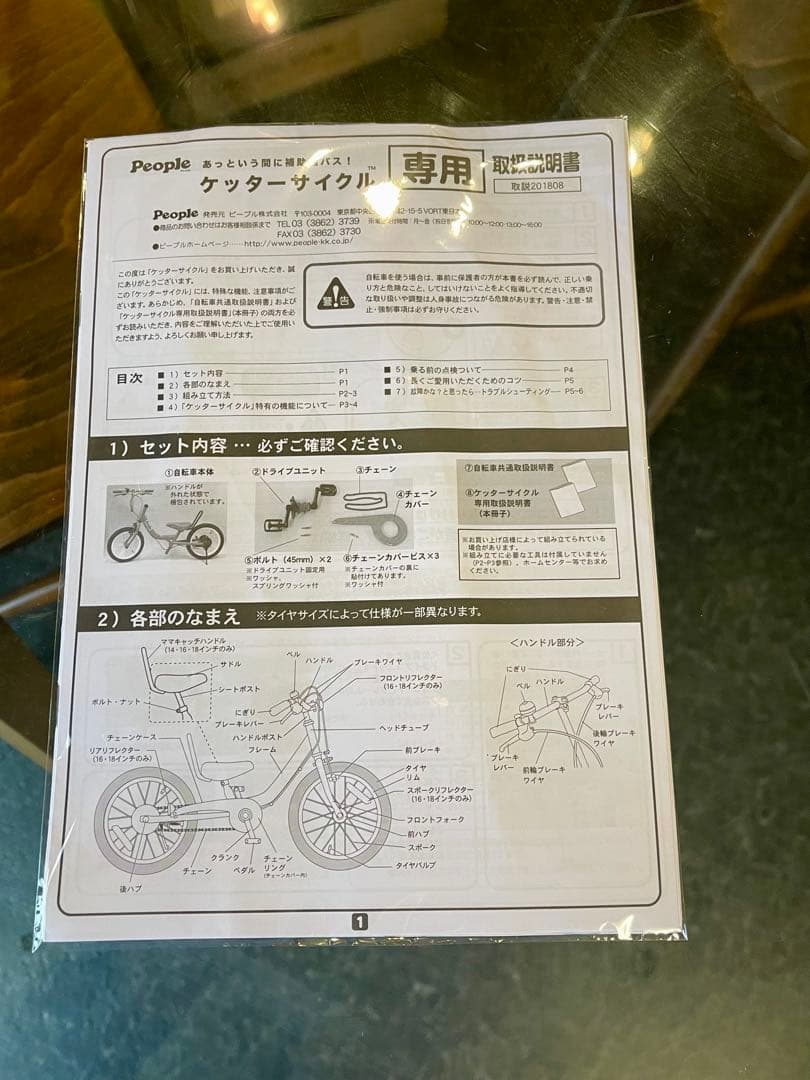 kyun☆！　　　　美品 People ケッターサイクル 16インチ