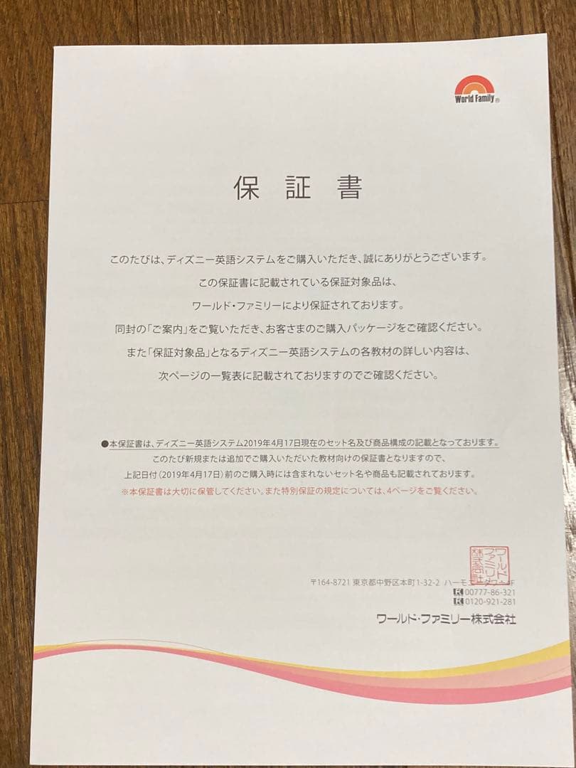 ディズニーの英語システム　フルセット