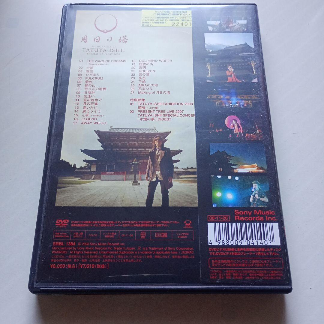 石井竜也/TATUYA ISHII SPECIAL CONCERT 2008 …