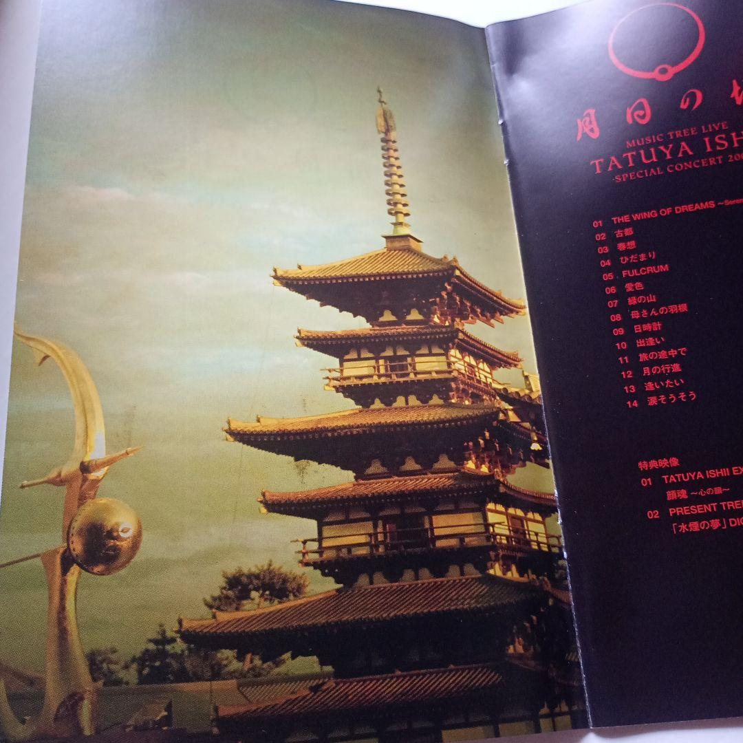 石井竜也/TATUYA ISHII SPECIAL CONCERT 2008 …