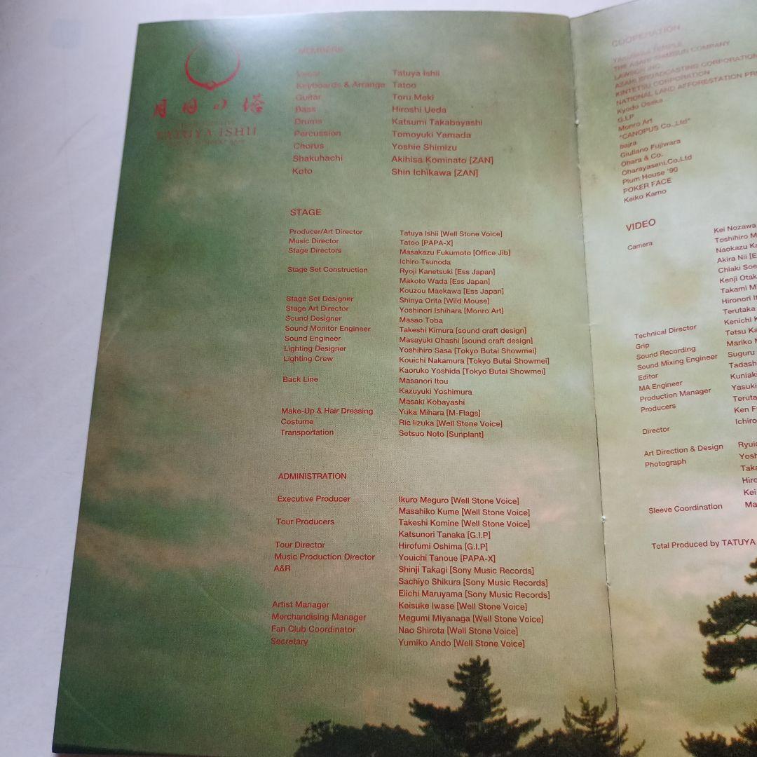 石井竜也/TATUYA ISHII SPECIAL CONCERT 2008 …