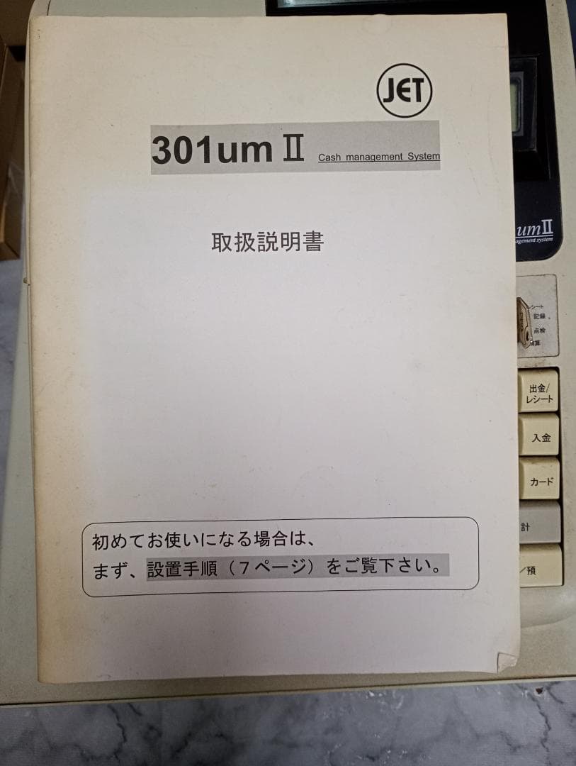 ☆レジスター JET301umⅡ クローバー電子　中古品