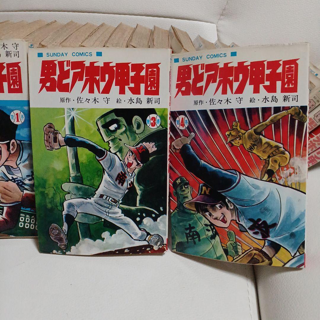 男どアホウ甲子園 水島新司