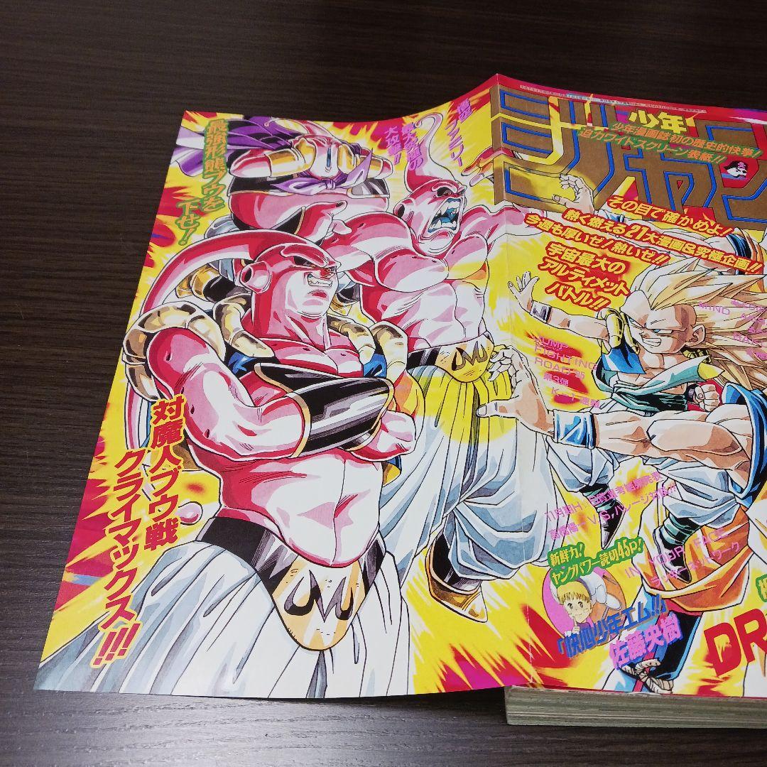 週刊 少年ジャンプ 1995年 No.7 ドラゴンボール表紙