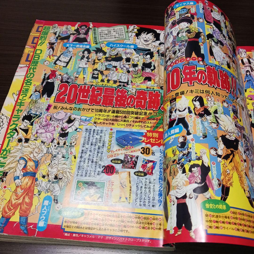 週刊 少年ジャンプ 1995年 No.7 ドラゴンボール表紙