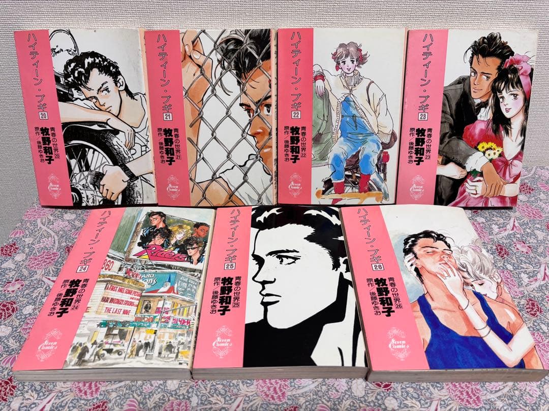 ハイティーンブギ 青春の世界　全巻　全２６巻　セット まとめ売り　初版　レトロ本