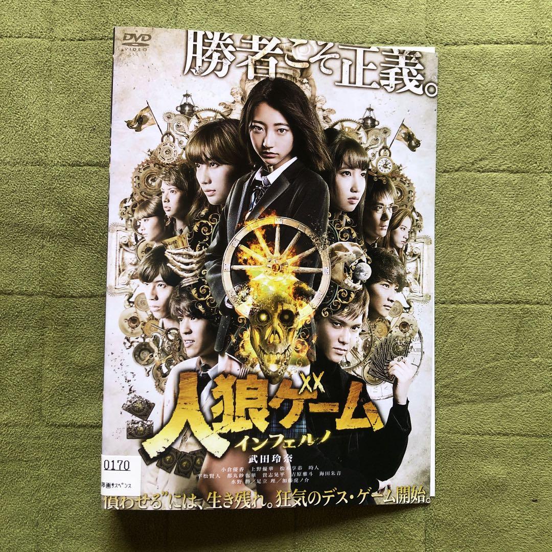 レンタルアップDVD 人狼ゲーム 9本セット