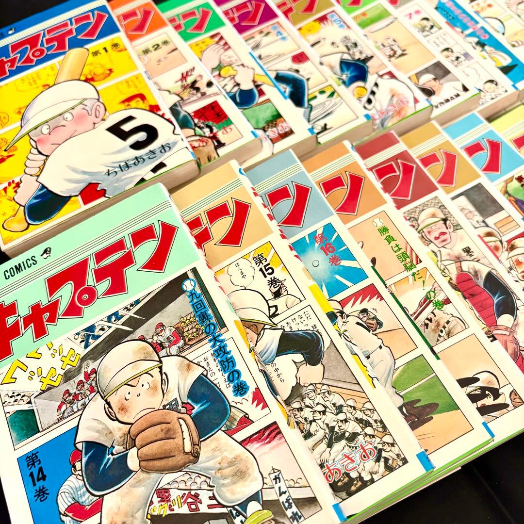 【全巻セット】キャプテン・プレイボール・ちばあきお