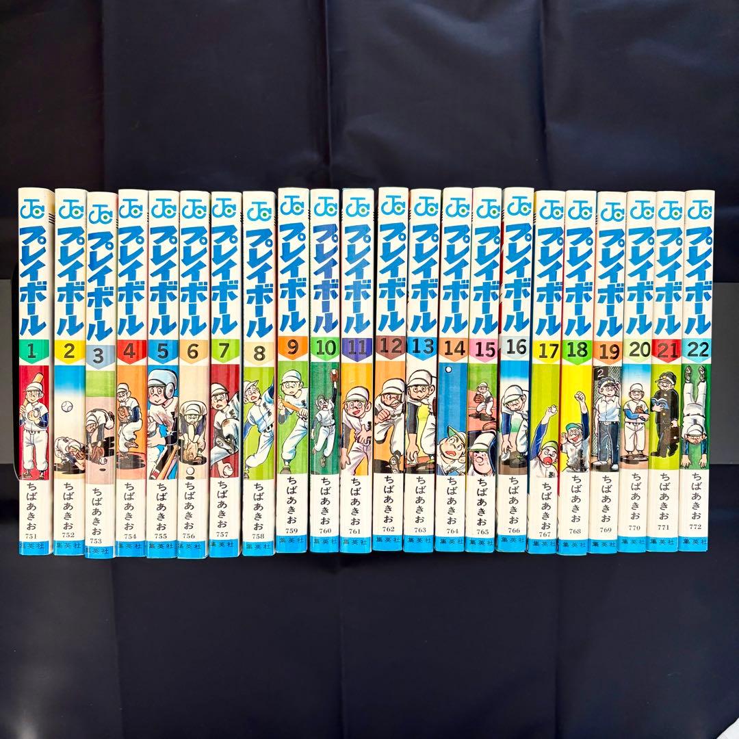 【全巻セット】キャプテン・プレイボール・ちばあきお