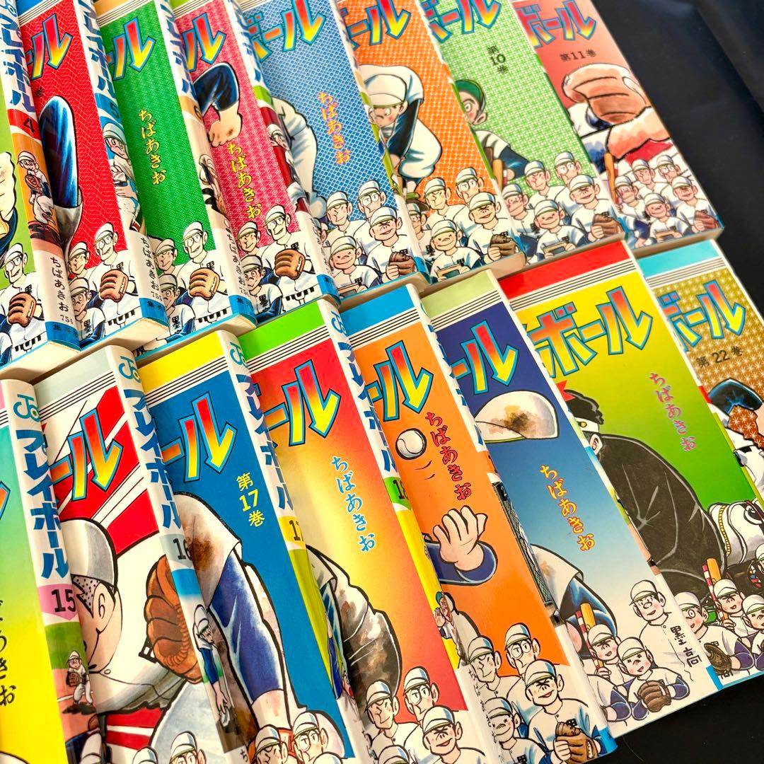 【全巻セット】キャプテン・プレイボール・ちばあきお