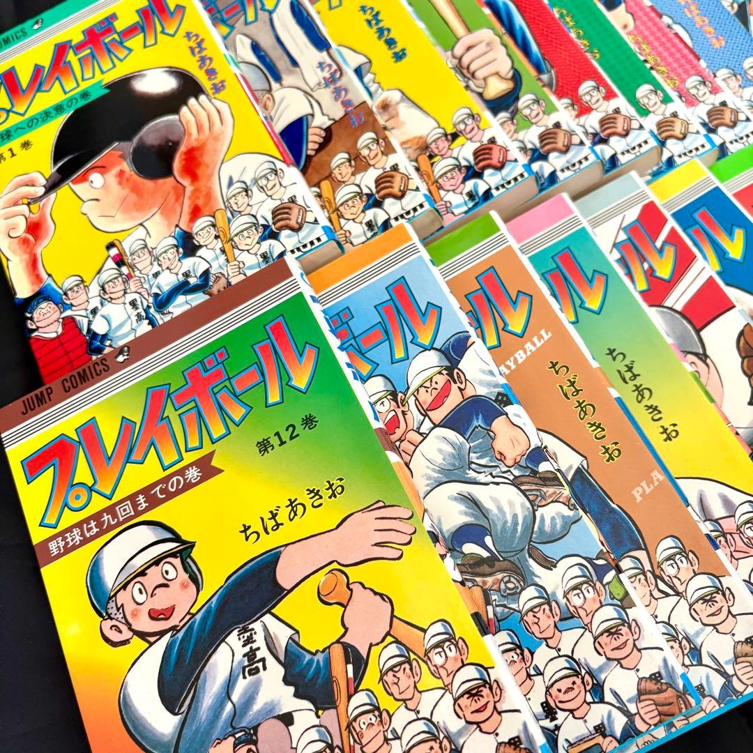 【全巻セット】キャプテン・プレイボール・ちばあきお