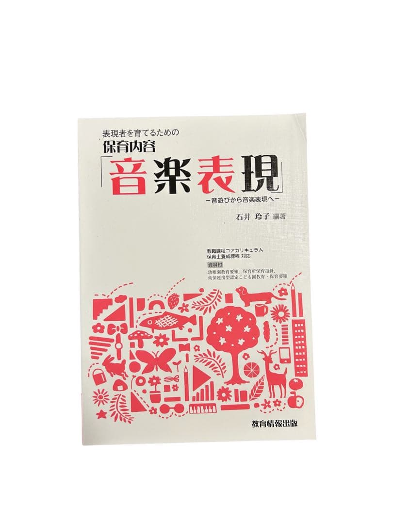 保育学校 教材 まとめ売り バラ売り可