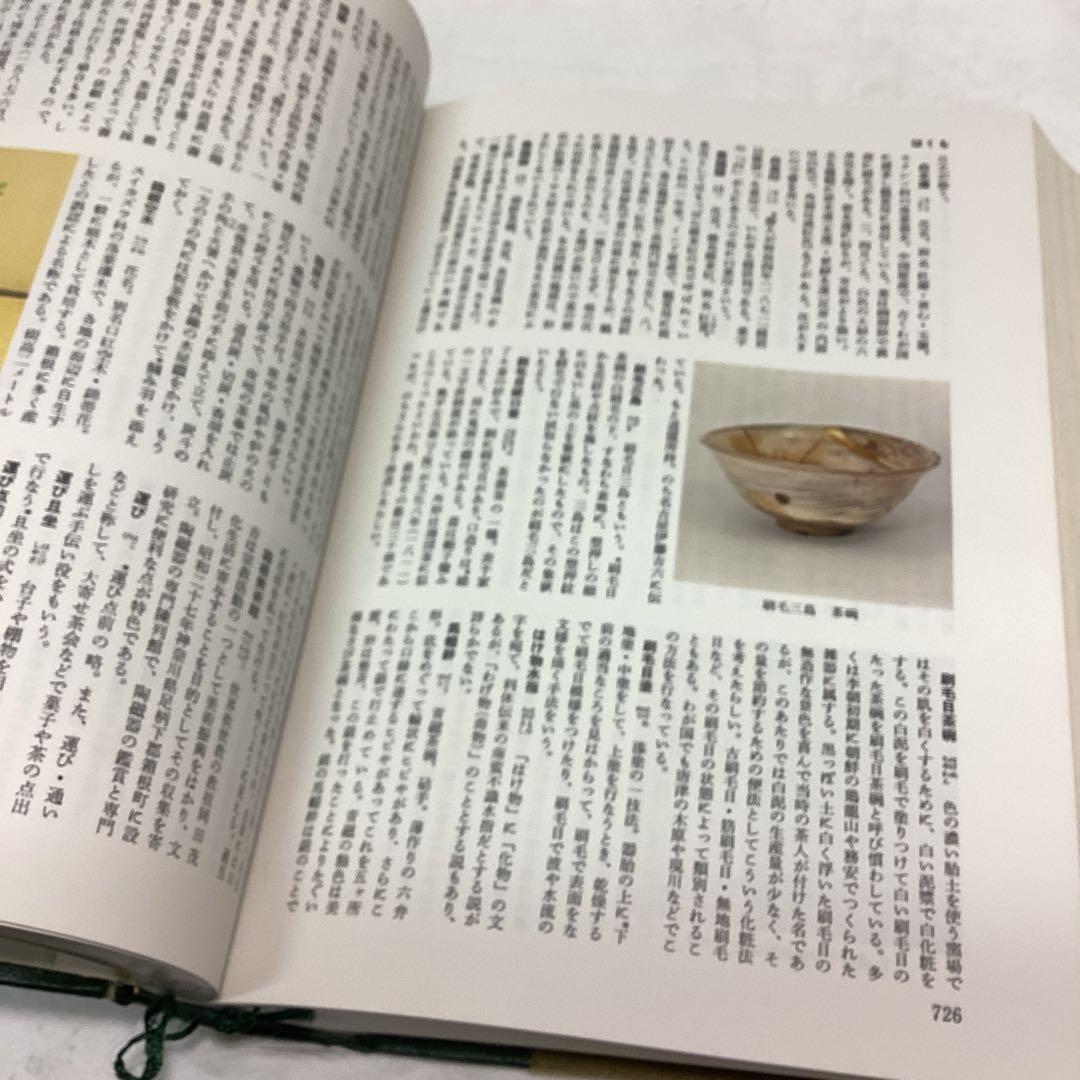 P 原色茶道大辞典　定価￥15000