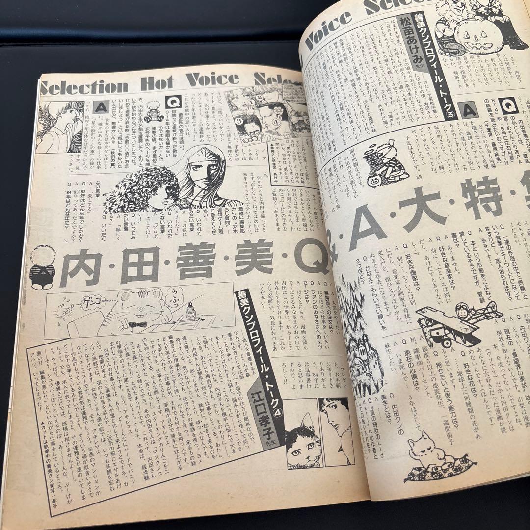 星の時計のLiddell 初版　ピンナップカード付　他　内田善美セット