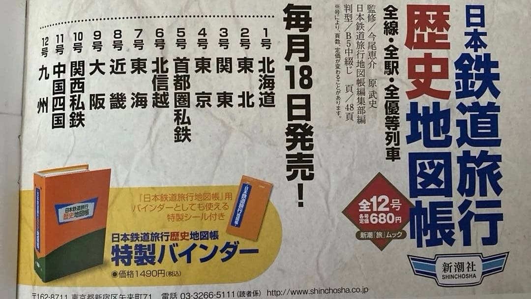 日本鉄道旅行地図帳12冊セット&日本鉄道旅行歴史地図帳12冊セットバインダー付き