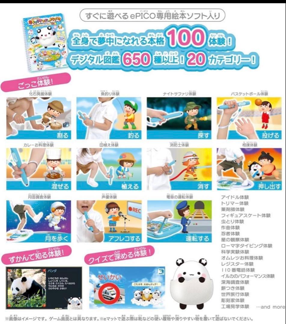 セガフェイブ　ePICO(イーピコ) 【日本おもちゃ大賞2024