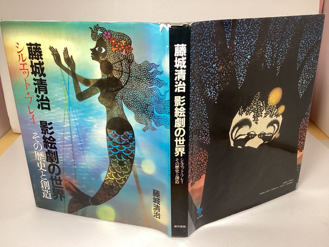 藤城清治　影絵劇の世界