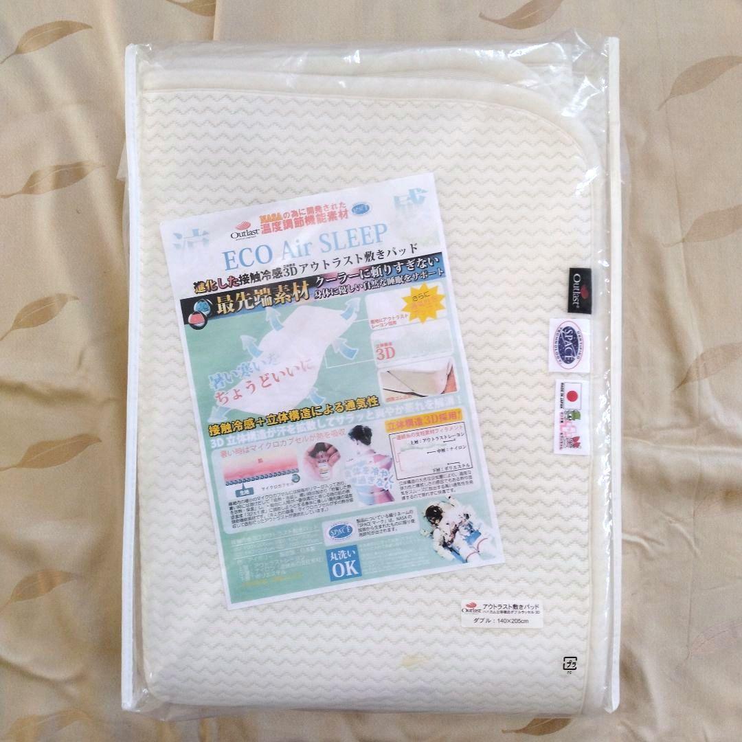 NASAアウトラスト　敷きパッド　ダブル（140×205㎝）日本製　アイボリー