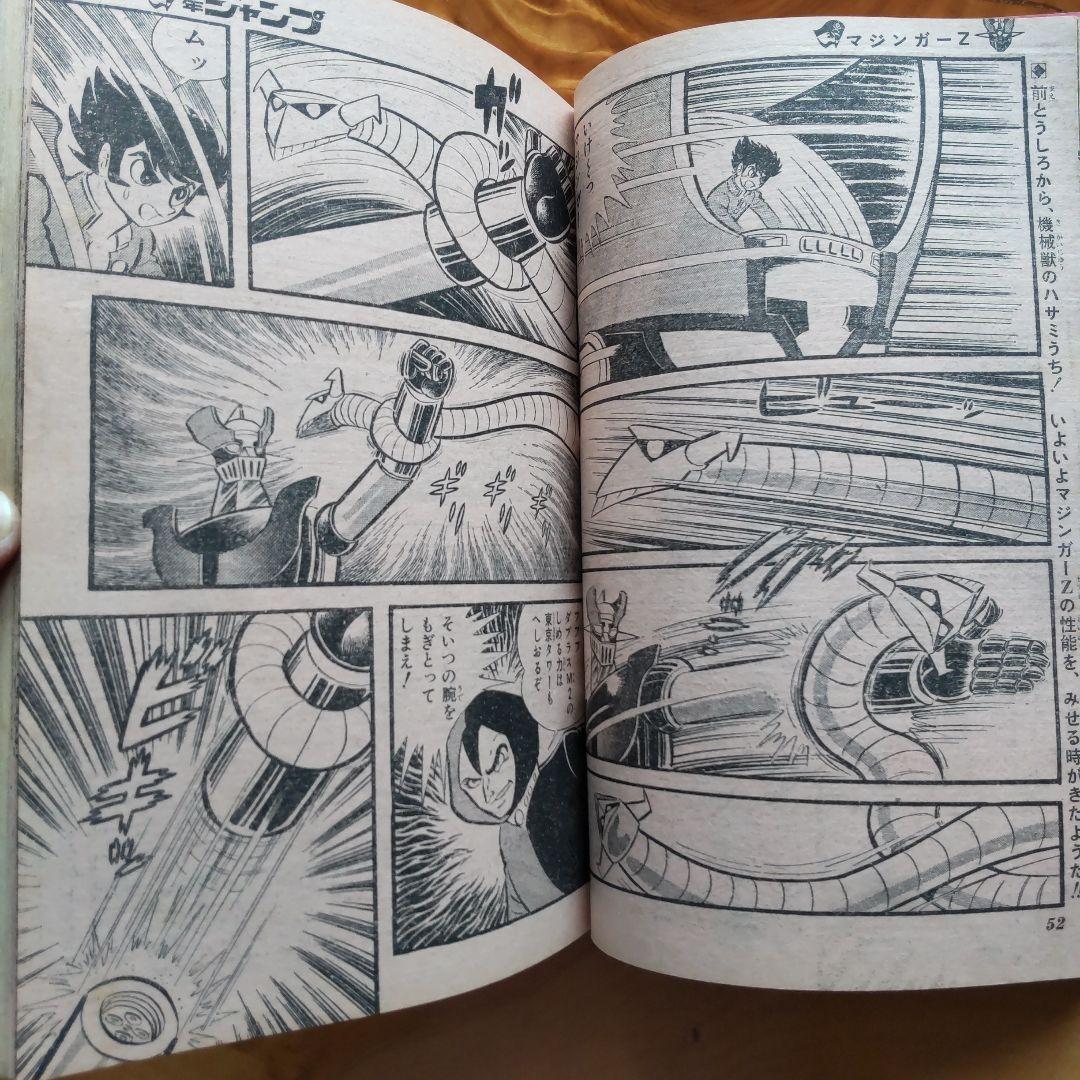 永井豪マジンガーZ∕週刊少年ジャンプ1972年48号∕昭和レトロ∕希少∕平松伸二