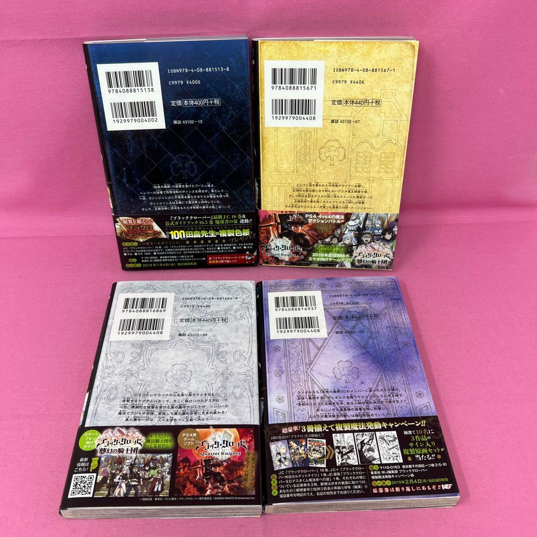 ブラッククローバー 11巻〜20巻 初版