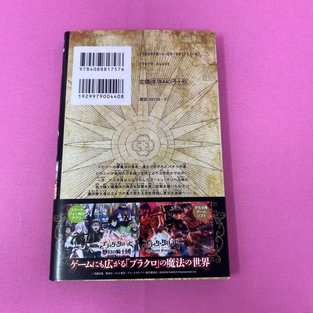 ブラッククローバー 11巻〜20巻 初版