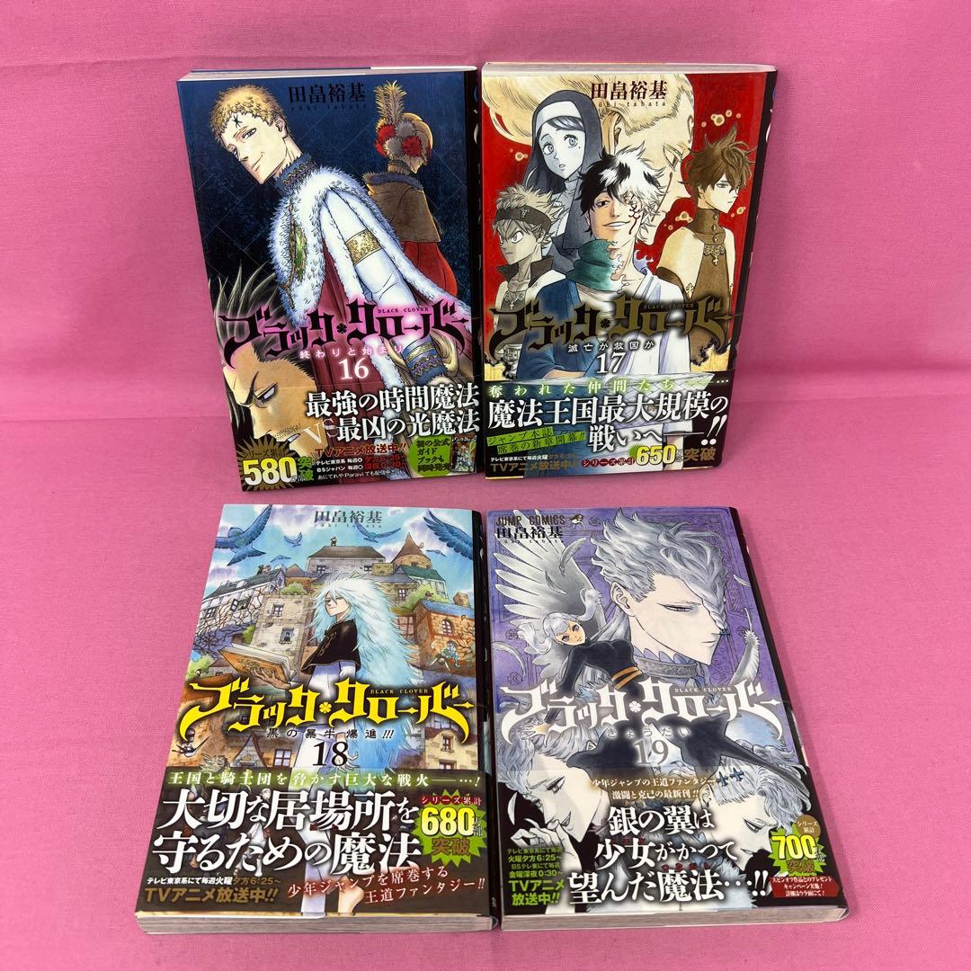 ブラッククローバー 11巻〜20巻 初版