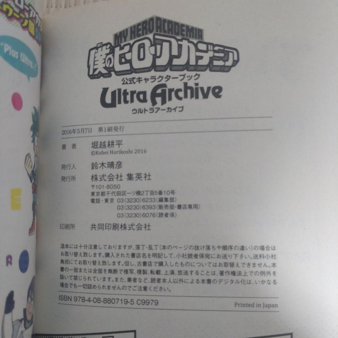 僕のヒーローアカデミア 全巻【完結】＆公式キャラクターブック 堀越耕平 ジャンプ