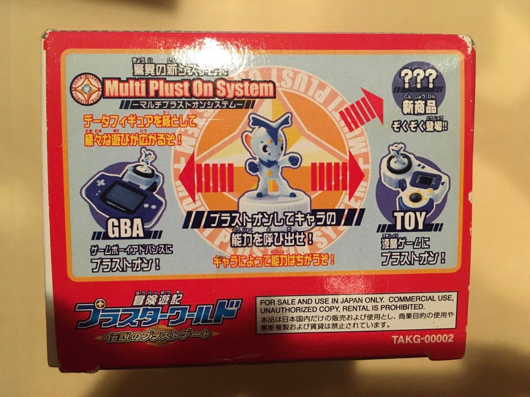 新品未開封　ゲームボーイアドバンス　プラスターワールドスターターセット　２個