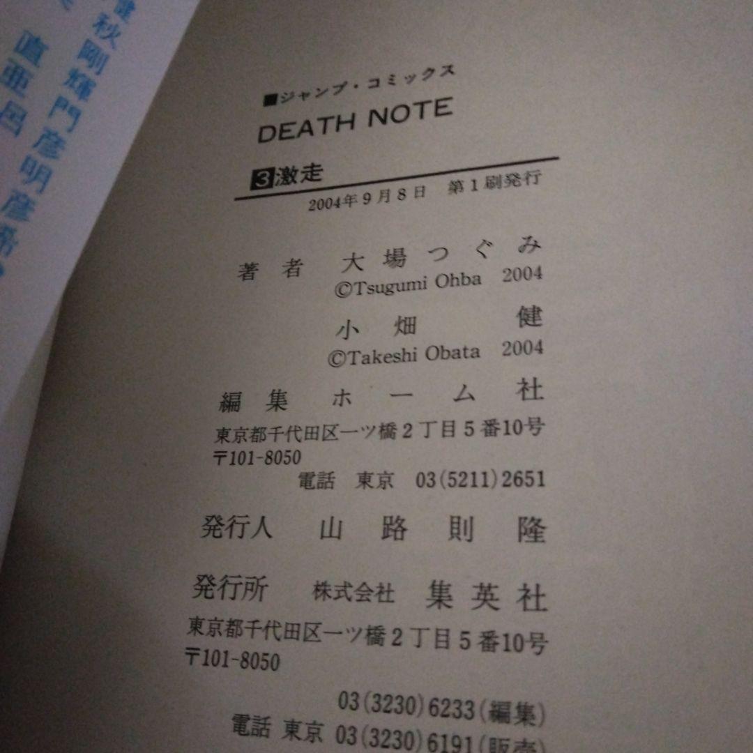 DEATH NOTE デスノート 1~14巻 全巻 全巻初版 希少 激レア