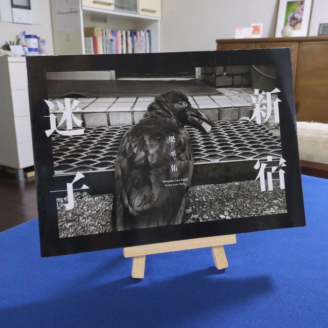 新宿迷子 梁丞佑 写真集（第36回土門拳賞受賞）