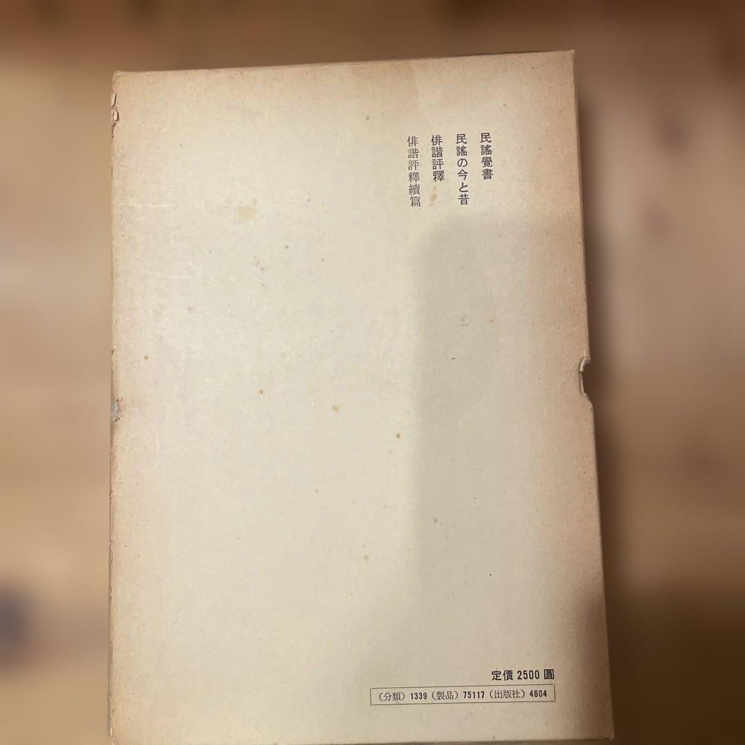 定本 柳田國男集 全36巻セット（本巻31巻＋別巻5） 筑摩書房