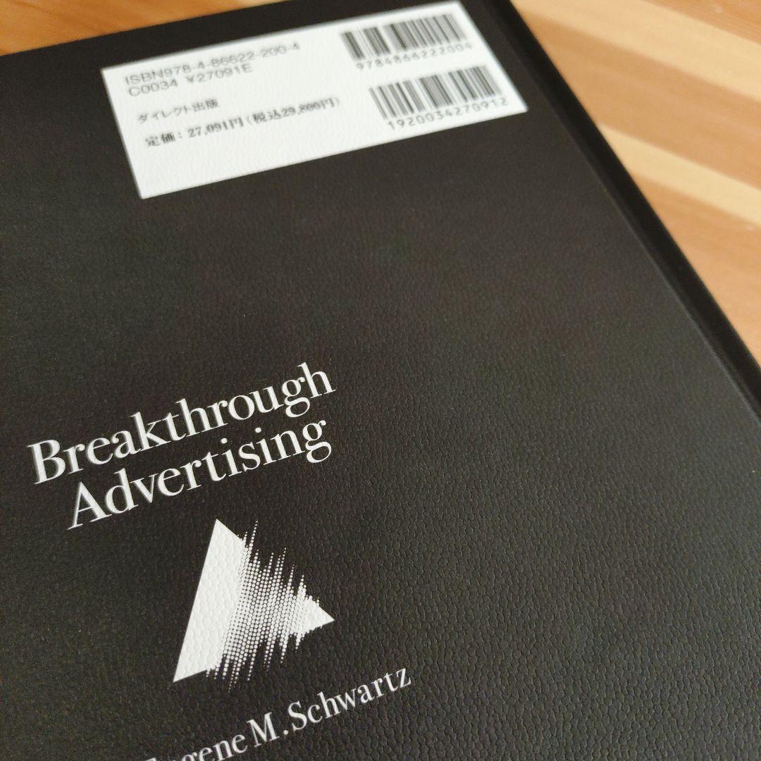 【美品】大衆心理と広告技法 – 市場を制する広告制作の理論と実践