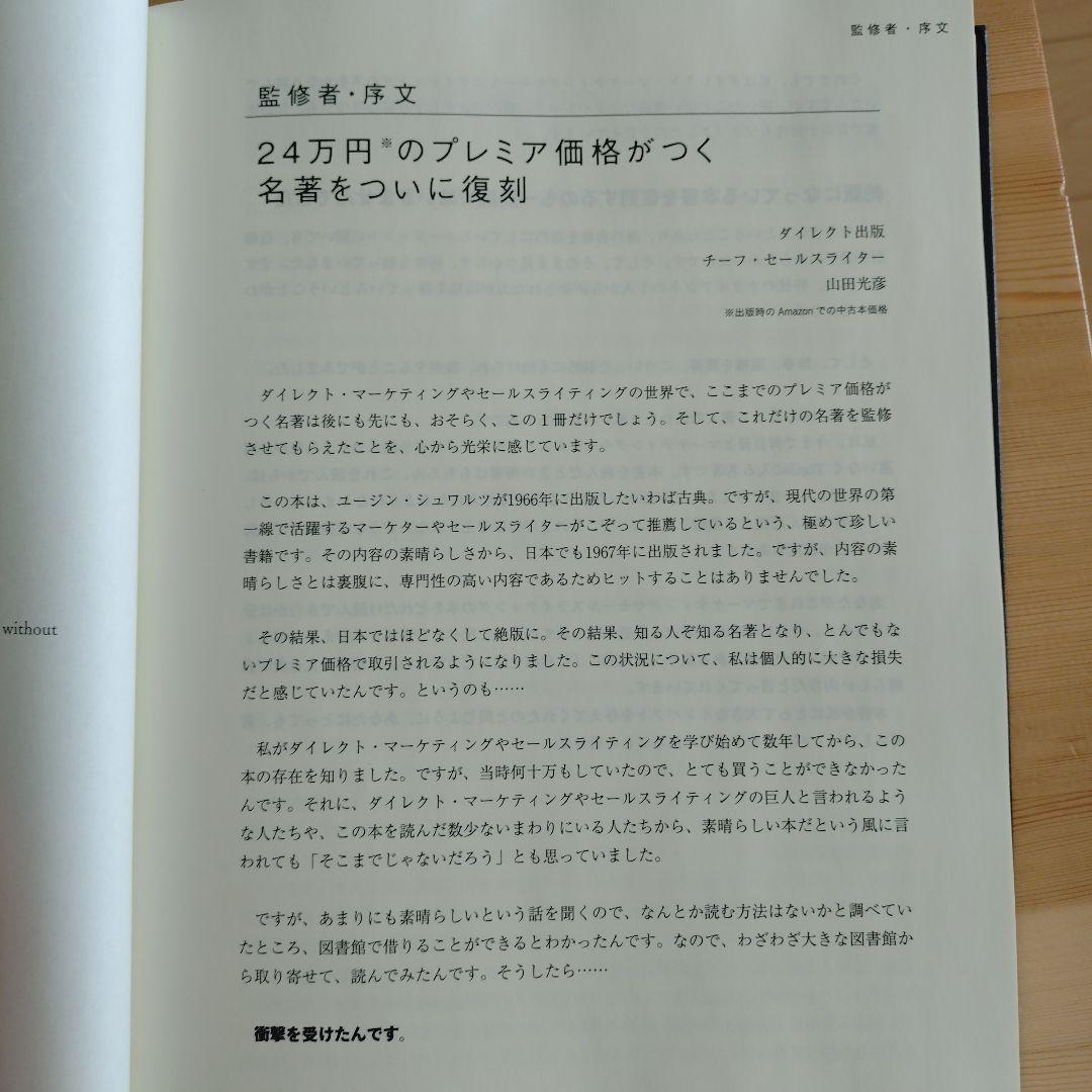 【美品】大衆心理と広告技法 – 市場を制する広告制作の理論と実践
