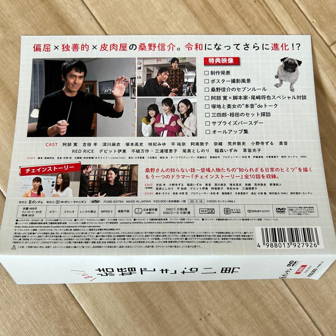 まだ結婚できない男　DVD-BOX