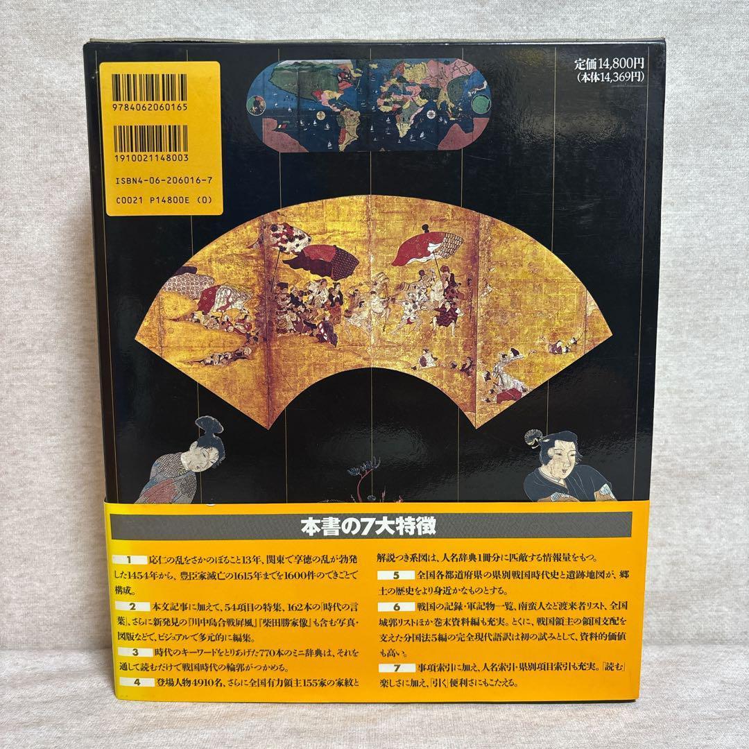 【希少】クロニック 戦国全史 講談社　※送料無料　即購入可