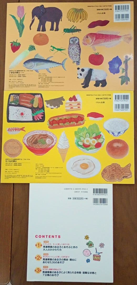 特別支援 教育 発達障害 支援 まとめ売り 23冊 セット ADHD LD 指導