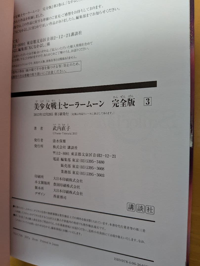 【美品】美少女戦士セーラームーン 完全版 全巻 1~10巻